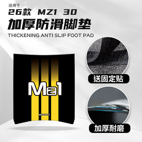 适用26款九号Mz1 30专用脚垫改装脚踏板橡胶创意防滑保护贴纸配件