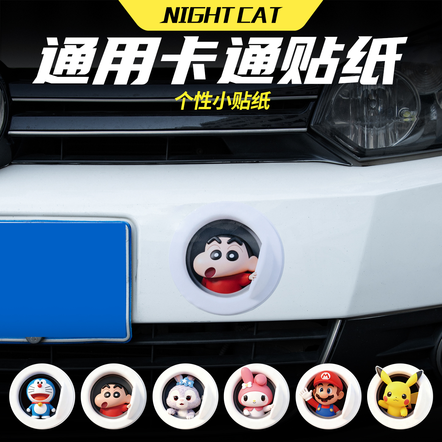 摩托车汽车3D立体创意贴纸车身划痕遮挡遮盖保险杠卡通贴电动车贴