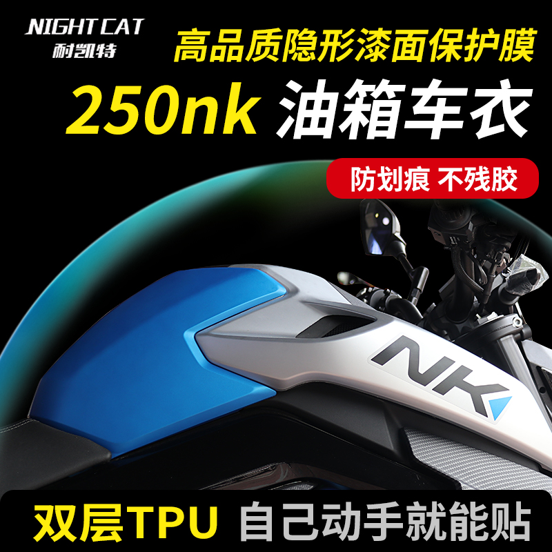 凯特nightcat春风贴膜改装