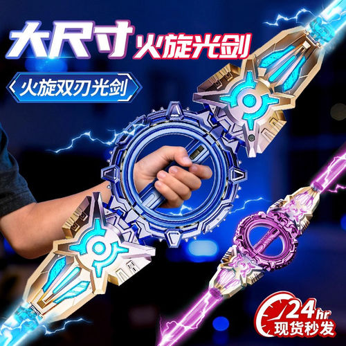 火旋剑双刃花转伸缩激光发