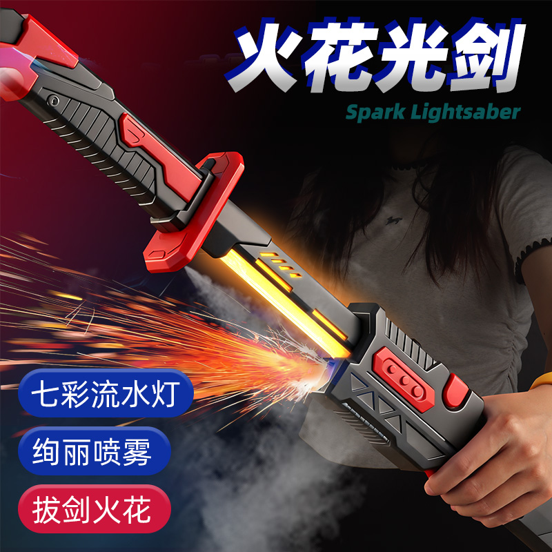 抖音拔刀火花光剑儿童发光宝剑玩具男孩黑科技星际火花战刃激光剑