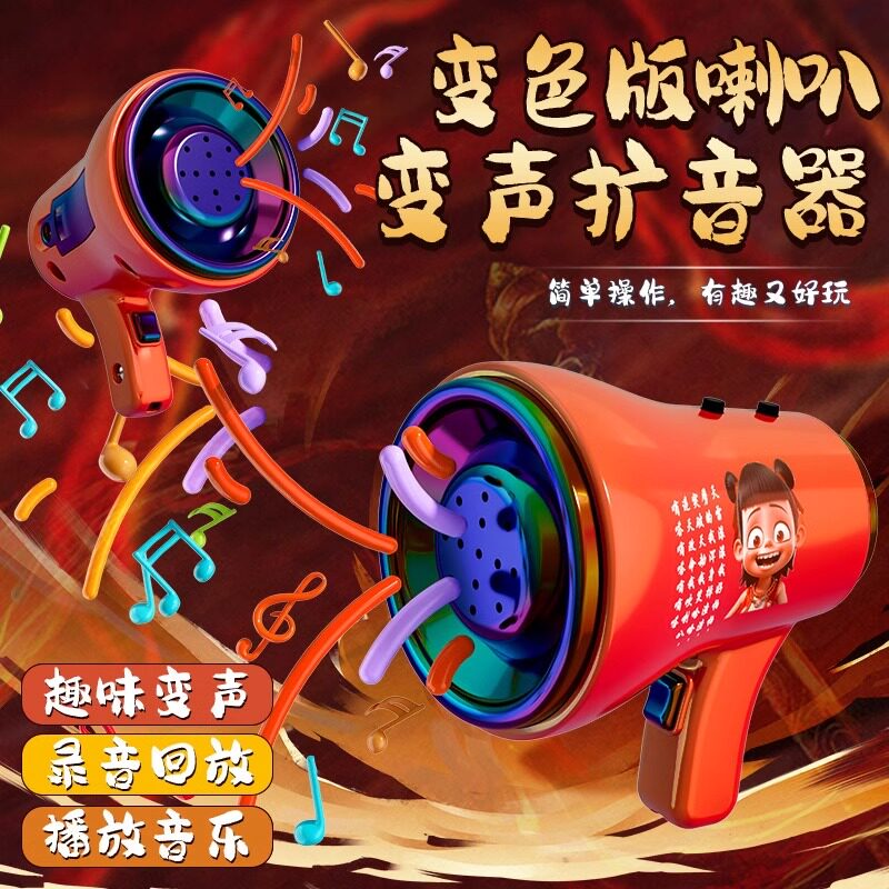 哪2变声器可录音小喇叭趣味搞怪大声公扩音扬声器话筒儿童玩具