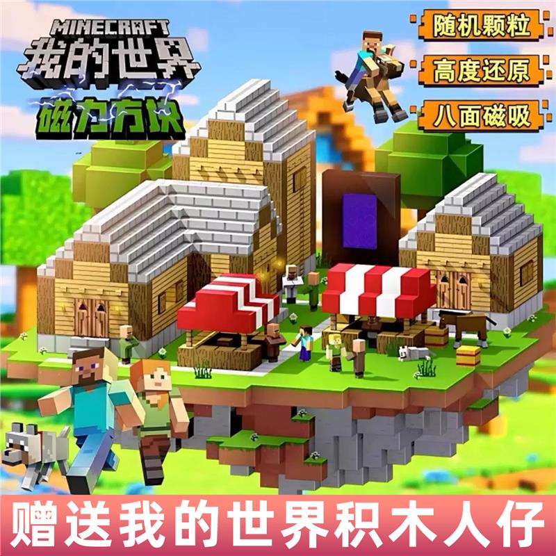 新款MC我的世界磁力方块周