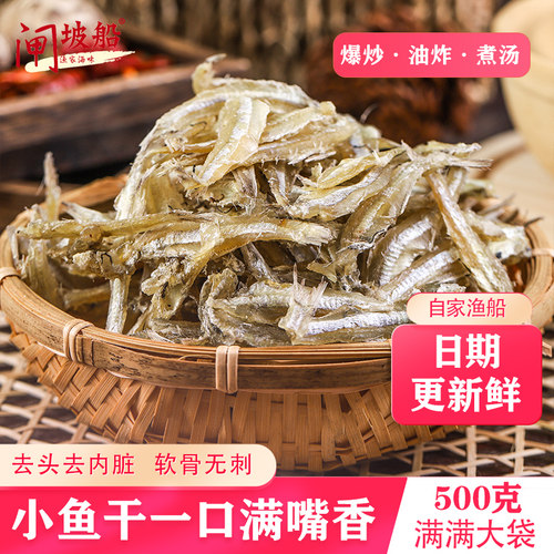 鲜晒去头小鱼干白帆鱼小鱼仔