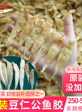 原色豆仁公胶海味干货滋补花胶咸水小鱼胶煲汤食材姑鱼肚奶冻材料