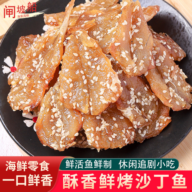 碳烧香酥沙丁鱼片，海鲜追剧零食