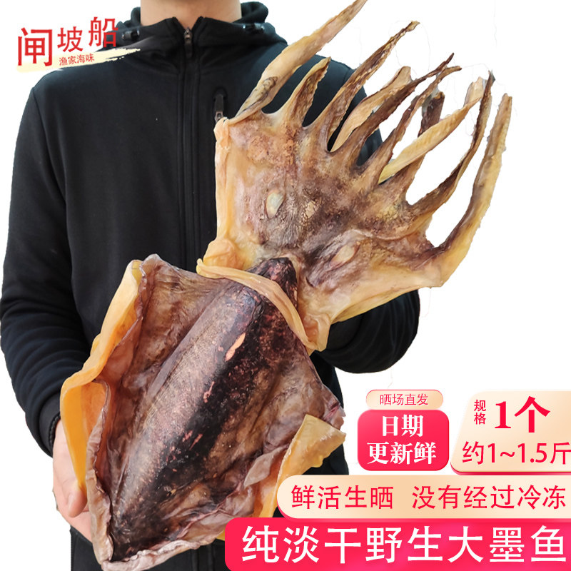 特大纯淡干墨鱼海产干货大号目鱼干生晒墨鱼渔家节日送礼煲汤食材