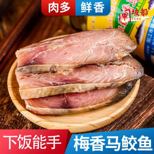 正宗油浸梅香咸鱼鲜香味浓