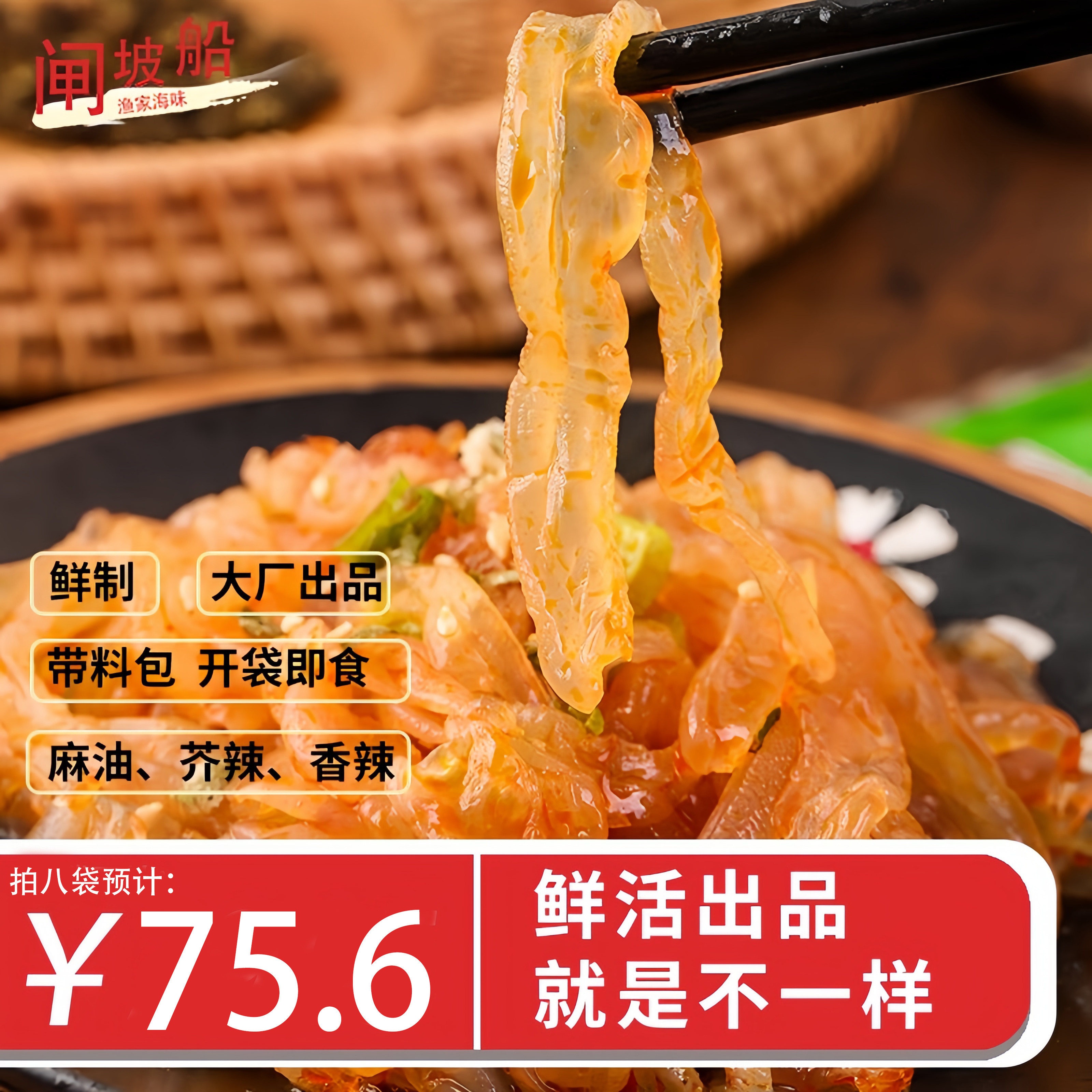 鲜制即食麻辣海蜇丝海鲜熟食凉拌海蜇头盐渍香辣海蜇零食小吃158g