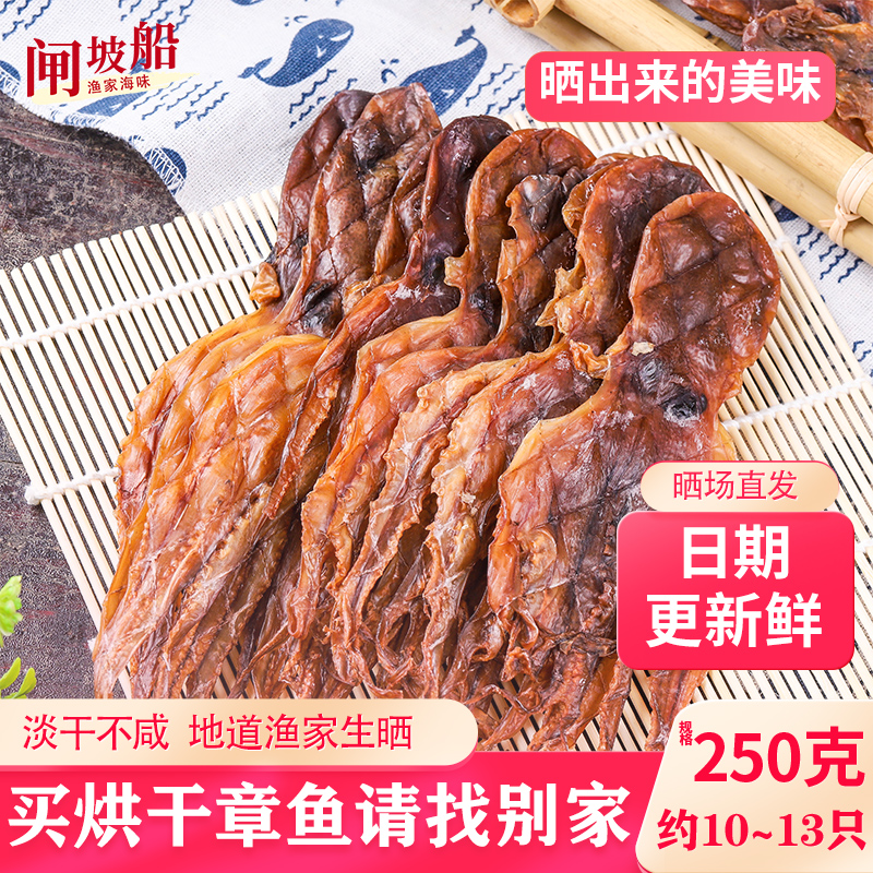 广东生晒淡干章鱼，鲜香足干