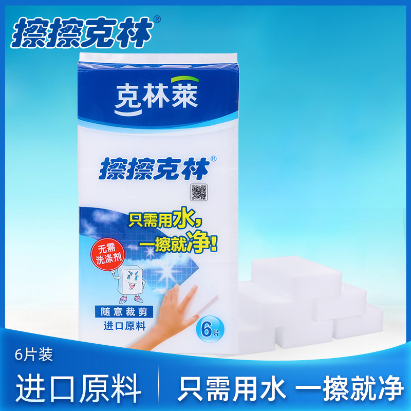 擦擦克林纳米魔力擦密度高强力去污清洁海绵擦清洁密胺擦c50215