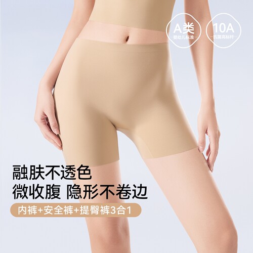 三合一安全裤收腹内裤粉底液无痕