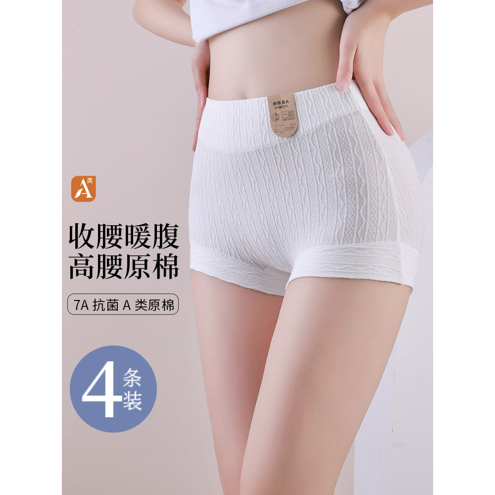 无痕高腰收腹内裤女士纯棉抗菌防走光平角裤少女生四角短裤头,女士内衣/男士内衣/家居服,平角裤,淘宝优惠券,粉丝福利购,淘宝优惠卷