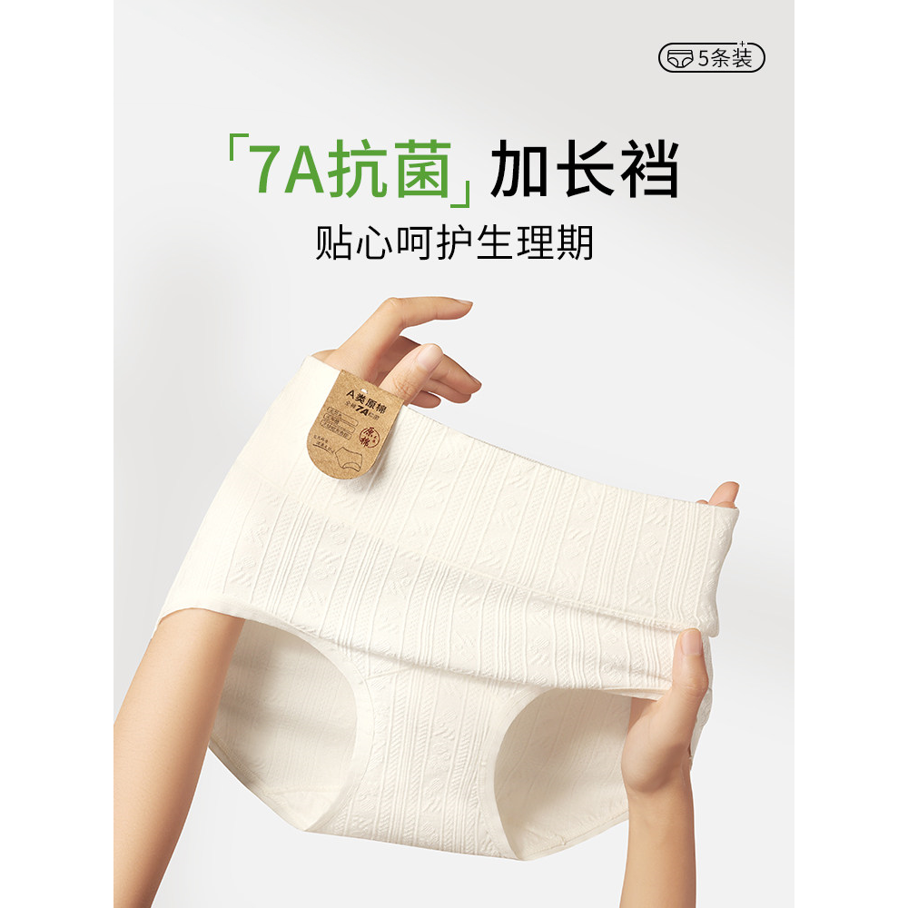 内裤女士纯棉7a抗菌全棉a类加长裆大码高腰收腹收小肚子三角短裤,女士内衣/男士内衣/家居服,女三角裤,淘宝优惠券,粉丝福利购,淘宝优惠卷