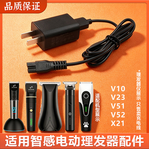 适用智感理发器充电器V10 V23 V51 V52 X21电源线电推剪USB数据线