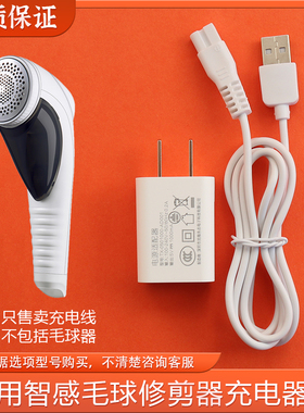 适用智感毛球修剪器M18 M23 M28 M15 M17充电器线电动打毛去球器