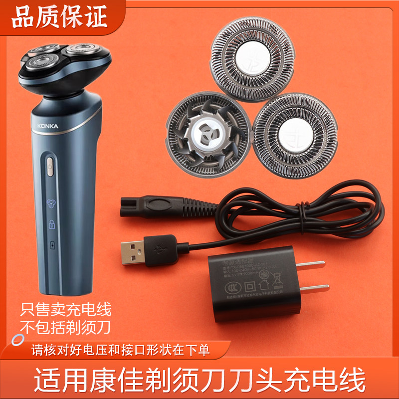 适用康佳KTXD-6013 6015-T KT-TD01剃须刀充电器USB源线刀头刀片