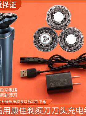 适用康佳KTXD-6013 6015-T KT-TD01剃须刀充电器USB源线刀头刀片