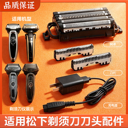 适用松下电动剃须刀刀头网ES-CLV9EX ES-CLV56 CLV96 ELV8充电线