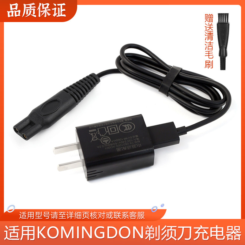 适用komingdon/科明顿通用充电线光头理发器剃须刀车载电源适配器 - 实物图