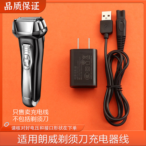 适用RUNWE/朗威剃须刀Rs725充电器男士电动刮胡刀USB充电线适配器