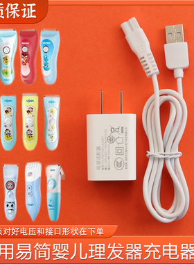 适用易简婴儿理发器充电器线A2 Y218 HK678 HK688 HK698电源配件