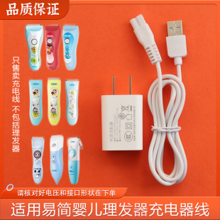 G820 HK65 A1充电线USB电源线 HK668 易简婴儿理发器充电器HK85II