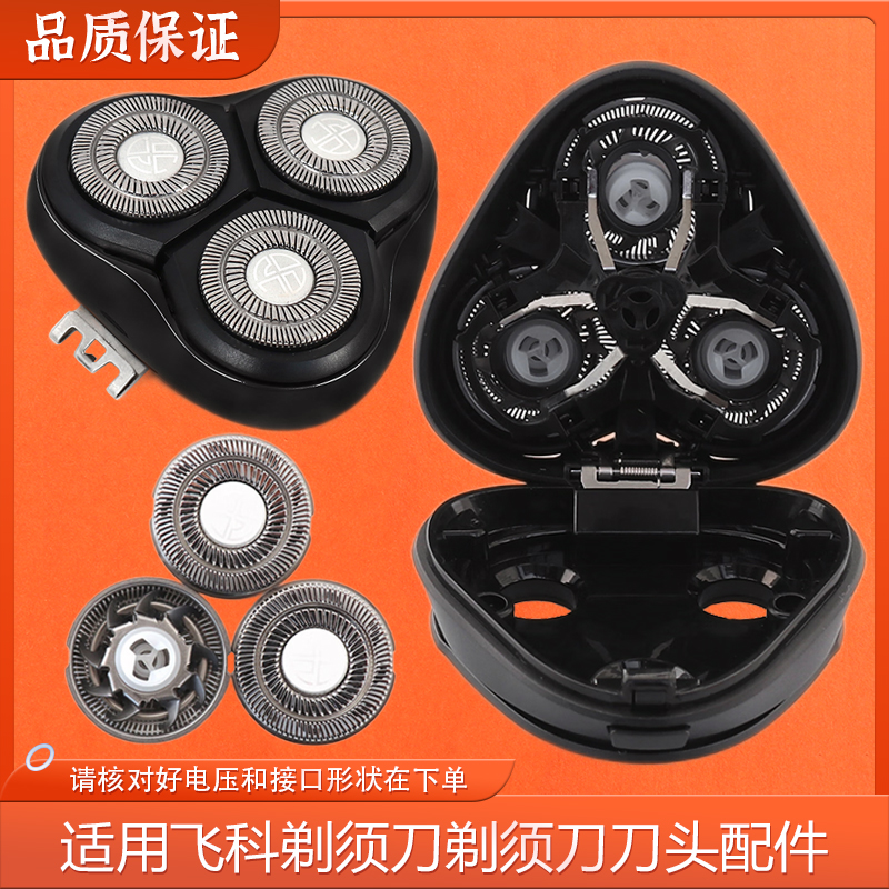适用飞科剃须刀刀片FS366 FS367 FS368 FS389刀网刀头盖刀架配件
