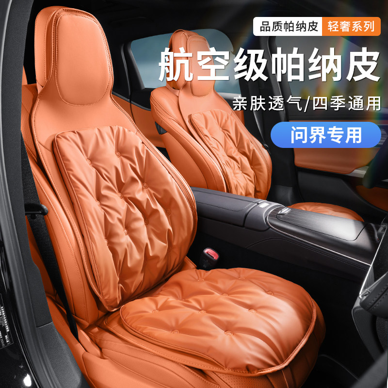 问界M7/M5/M9汽车坐垫M8车载?椅垫后排舒适透气单片靠背四季通用