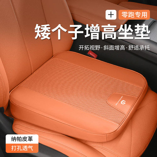 零跑c10c11c16汽车坐垫主驾驶增高垫C01B10车载座椅斜面加高加厚