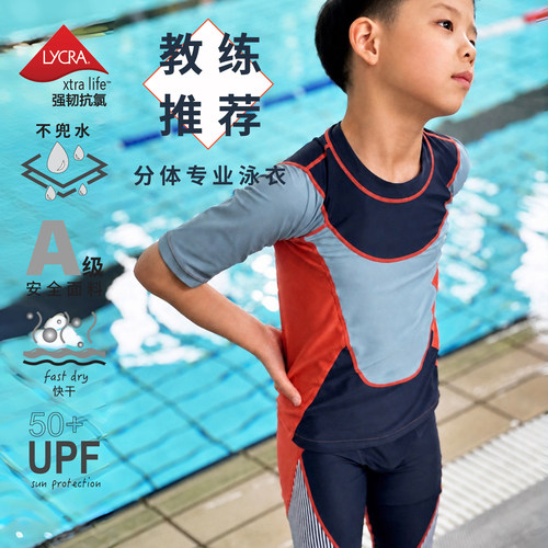 有这么只男童分体训练泳衣