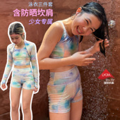 有这么只棉花糖 青少年冲浪服 套装 女大童长袖 分体防晒儿童泳衣裤