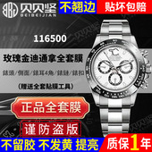 官网自营 适用于Rolex劳力士迪通拿116500手表贴膜黑钢迪表膜熊猫迪保护膜宇宙计型表扣表链膜贝贝坚表膜