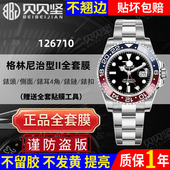 官网自营 适用于劳力士126710手表贴膜可乐国米三板表扣表链表扣保护膜116710表膜后盖侧面膜贝贝坚表膜