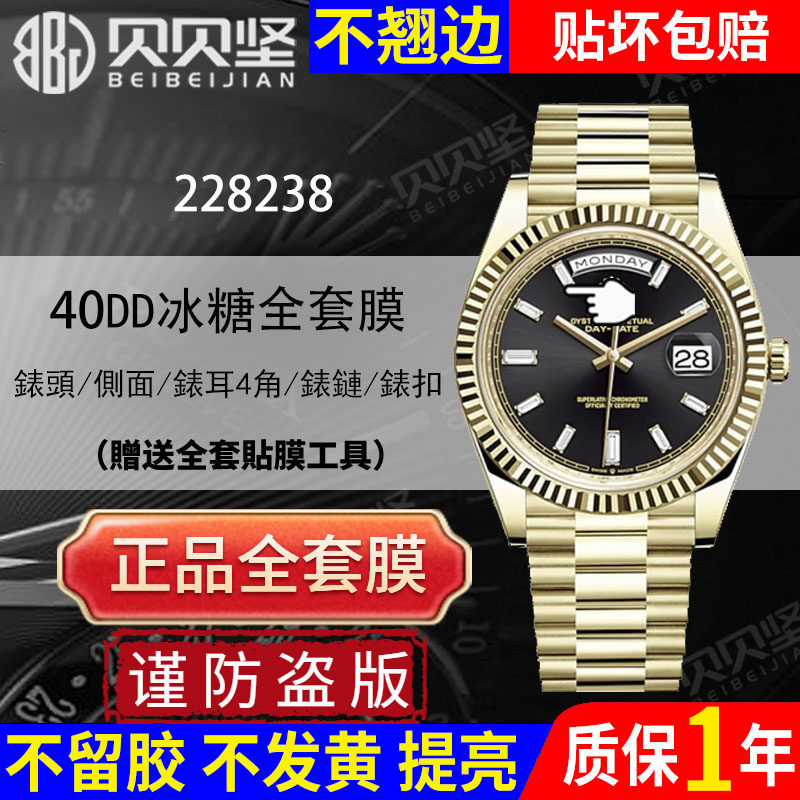 【官网自营】适用于Rolex劳力士228238手表贴膜40DD黑冰糖星期日历型40表盘228236保护膜228235赌桌绿表链膜