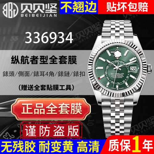 【官网自营】纵航者336934保护膜