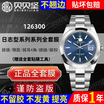 【官网自营】蚝式恒动126300表膜
