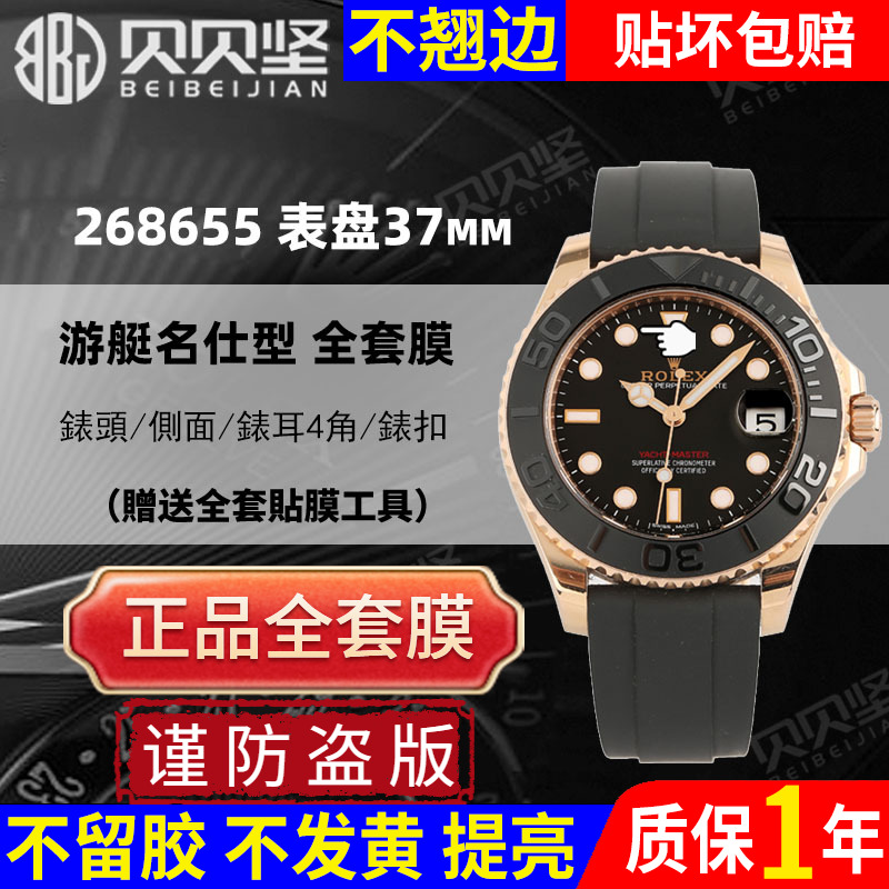 【官网自营】游艇名仕268655表膜
