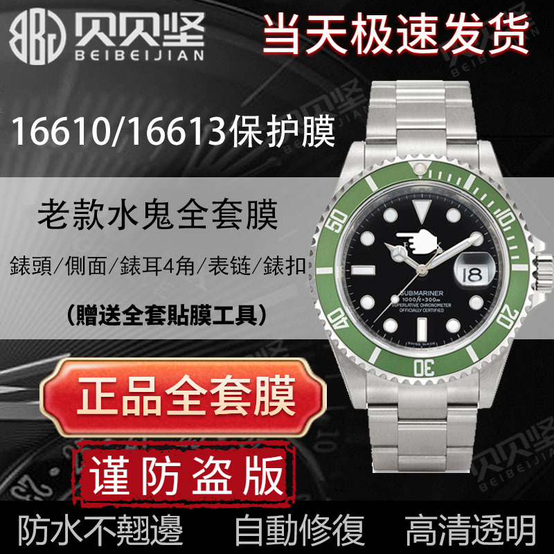 适用于劳力士老款绿水鬼16610手表保护膜16613贴膜表盘40潜航者外表圈