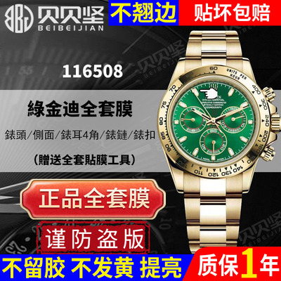 【官网自营】劳力士116508全套膜