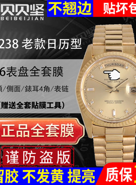 适用于劳力士老款18238保护膜18038星期日历型冰糖36表盘DD香槟手表贴膜表链膜侧面后盖背膜贝贝坚表膜