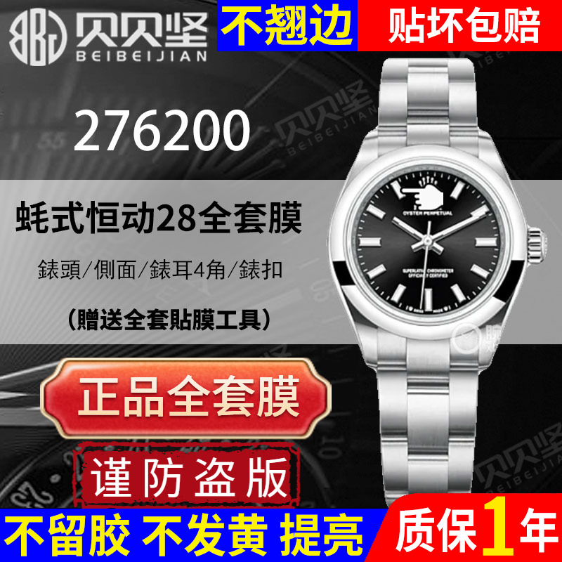 【官网自营】蚝式恒动276200贴膜