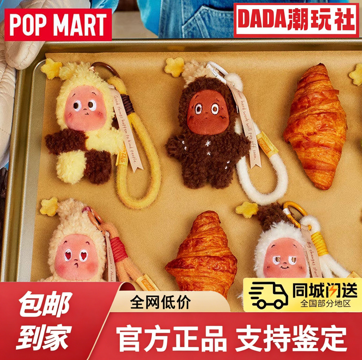 泡泡玛特星星人现烤小饼干盲盒