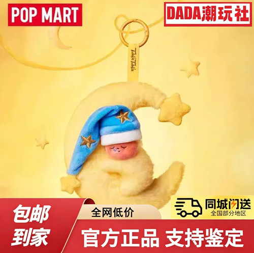 泡泡玛特我们都是星星人盲盒挂件