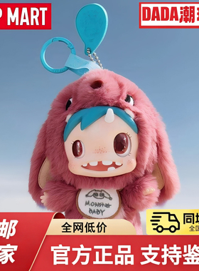 泡泡玛特POLAR-Monster Baby 宝拉怪物收藏系列搪胶毛绒挂件盲盒