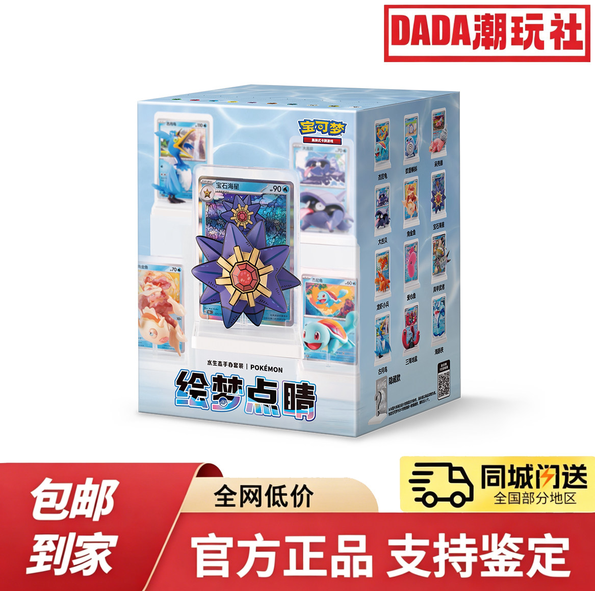 正品宝可梦集换式卡牌PTCG简中绘梦点睛第二弹水生态手办套装盲盒