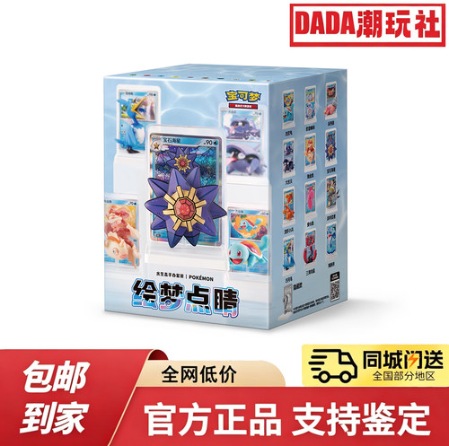 宝可梦PTCG简中绘梦点睛手办盲盒