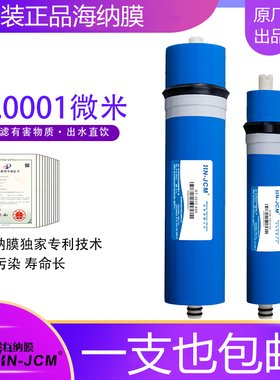 海纳RO膜原厂正品通用净水机滤芯