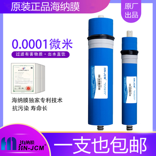 海纳RO反渗透膜通用净水机滤芯TW-100G GT3013-400G600G原厂正品