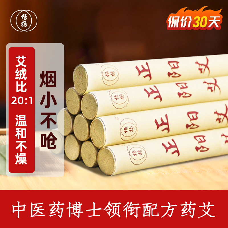 杨扬艾条三年陈艾纯中草药艾柱雷火灸草叶艾灸条棒熏家用正品批发